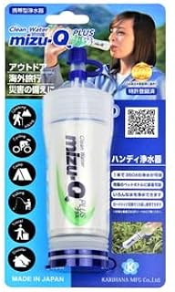 携帯型浄水器 mizu-Q PLUS ミズキュープラス 本体