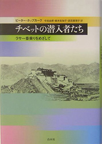 ピーターホップカークの本おすすめランキング一覧｜作品別の感想