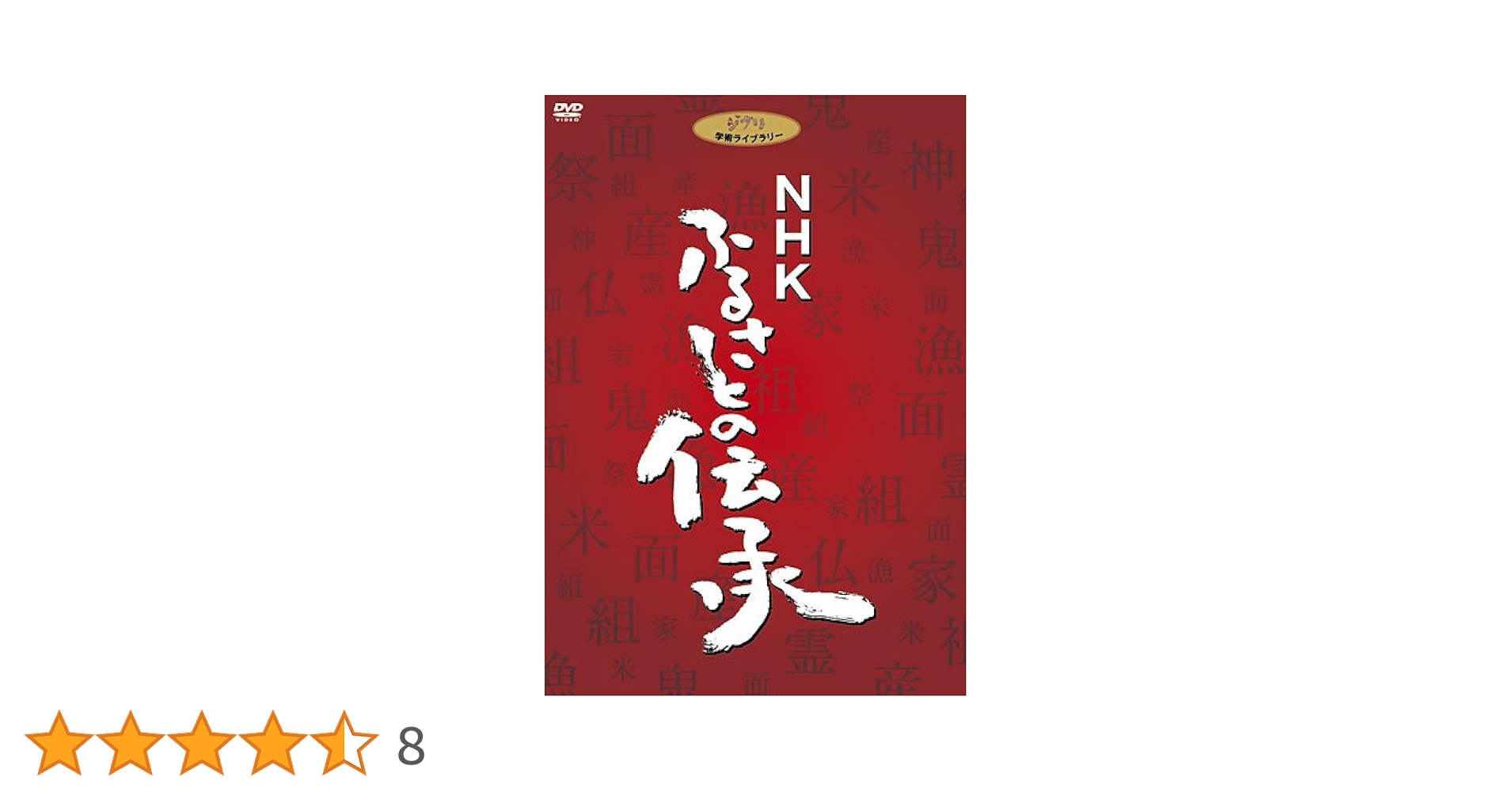 美品　NHK　ふるさとの伝承　DVD　BOX　スタジオジブリ　ジブリ　宮崎駿 Amazon.co.jp: NHK ふるさとの伝承 DVD BOX : スタジオジブリ: DVD