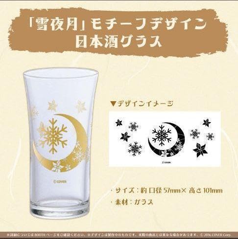 Amazon.co.jp: 雪夜月 モチーフデザイン 日本酒 グラス : ホーム