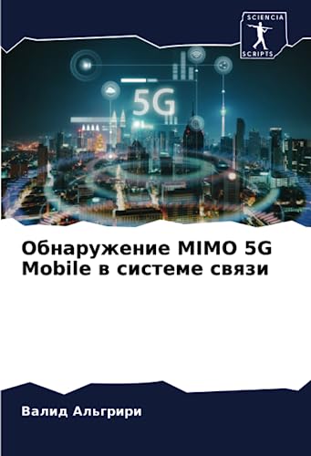  Обнаружение MIMO 5G Mobile в системе связи