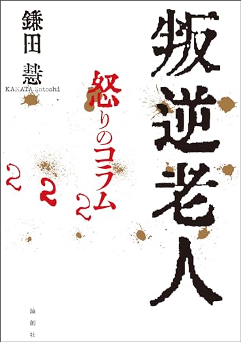 【初版本】日本を守るために日本人が考えておくべきこと 日本を守るために日本人が考えておくべきこと | 中川 昭一 |本