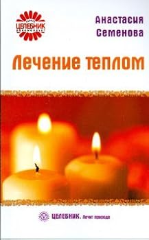 Paperback Heat treatment / Lechenie teplom [Russian] Book