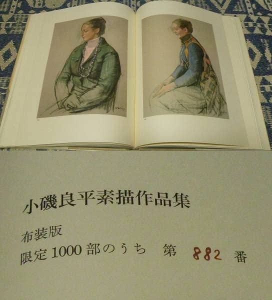 Amazon.co.jp: 小磯良平素描作品集 限定1000部 小磯良平 : おもちゃ