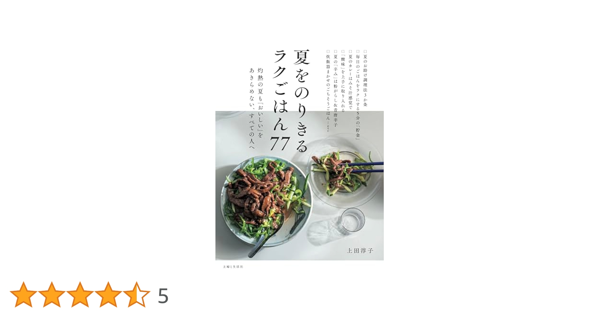 料理本 小学生のお料理ブック2 SUPER！（ぜ～んぶひとりででき