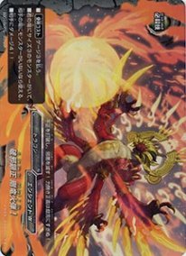Amazon.co.jp: 破邪顕正 剛竜火弾！ ガチレア バディファイト 不死身の
