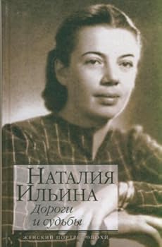 Hardcover Dorogi i sud'by [Russian] Book