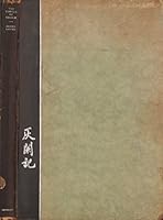 The Circle of Chalk: A Play in Five Acts Adapted from the Chinese B000KOZDYO Book Cover