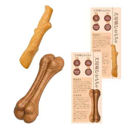 SCHITEC 犬 おもちゃ 噛む  歯磨き かむ玩具 食べても大丈夫 訓練玩具 犬玩具 噛み込んでも大丈夫 小型犬に適用 (小型－２個セット, 骨形+木の棒の形)