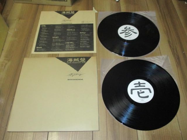 Amazon.co.jp: ダウンタウンファイティングブギウギバンド 海賊