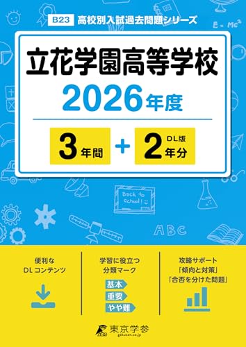 有名私立高校入試過去問　バラ売りも可能 81UNQSeTO7L._AC_UF350,