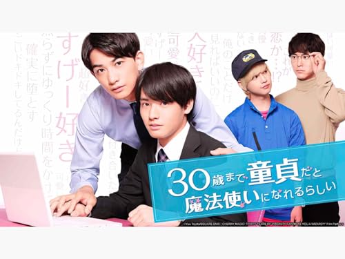 Ya en mundofriki.es: Cherry Magic! Thirty Years of Virginity Can Make You a Wizard?!