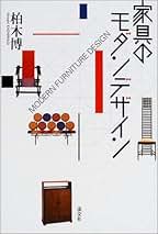 モダン・デザイン全史 モダン・デザイン全史 | ninonbooks