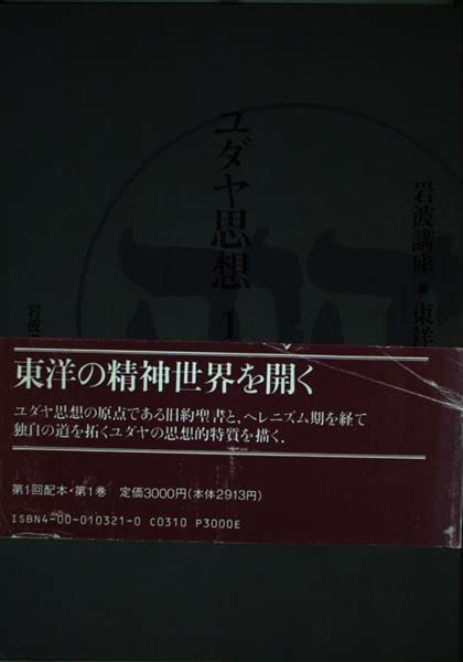 岩波講座　東洋思想　全22巻セット 岩波講座 東洋思想 全16巻揃 / 古本、中古本、古書籍の通販は