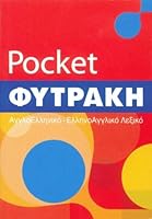 Pocket Dictionary: English-Greek & Greek-English 960535506X Book Cover