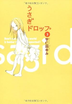 Amazon.co.jp: うさぎドロップ 9 (Feelコミックス) : 宇仁田