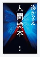 Human Specimen 4041157595 Book Cover