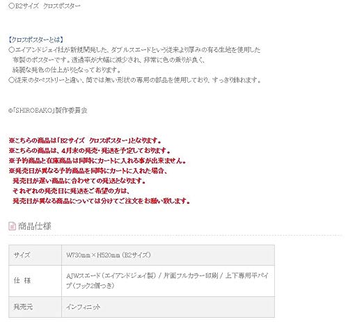 「SHIROBAKO」　放送終了1周年記念　クロスポスター　【完全受注生産】 Amazon.co.jp: SHIROBAKO シロバコ 放送終了1周年記念クロスポスター