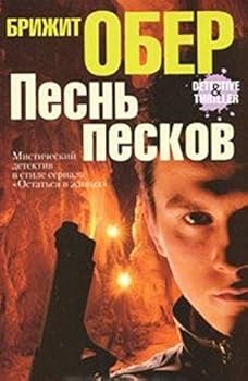 Hardcover Song sands Pesn peskov [Russian] Book