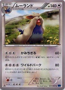 Amazon Co Jp ポケモンカードゲーム Xy コレクションx ムーランド 2進化 051 060 Xy1 ホビー 通販