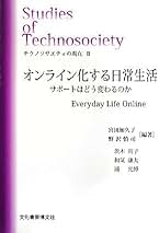 インタ-ネットの社会心理学 社会関係資本の視点から見たインタ