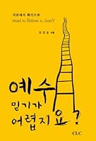 Is it hard to believe Jesus? 8934112697 Book Cover