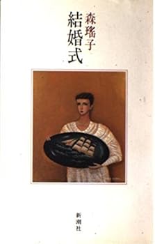 Tankobon Hardcover Wedding (1985) ISBN: 4103599014 [Japanese Import] Book