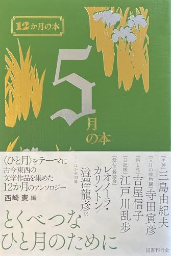 5月の本 5月の本