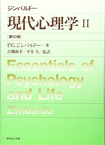 現代心理学 (2) 現代心理学 (2)