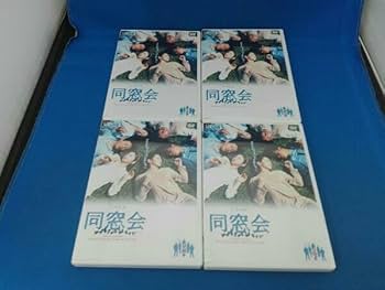 同窓会 DVD ボックスセット 4枚 テレビドラマ『 同窓会 』DVD-BOX 〈初回限定生産・4枚組