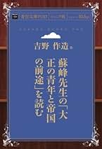 Amazon.co.jp: 吉野 作造: 本