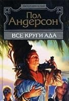 Vse krugi ada 5040094620 Book Cover