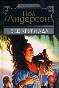 Hardcover Vse krugi ada Book
