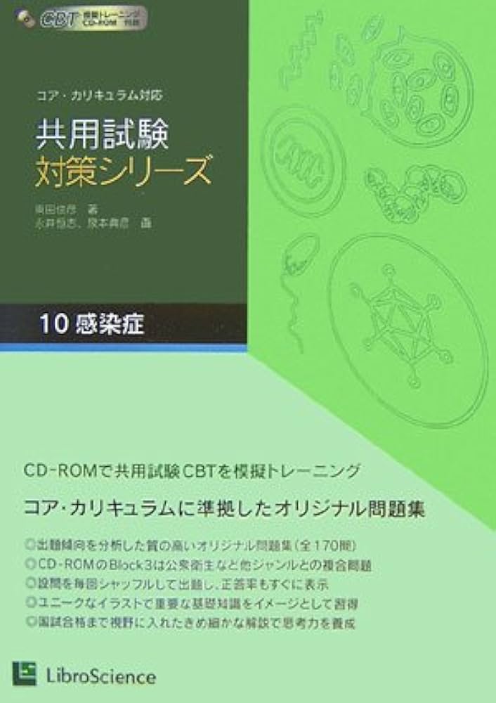 CBT 共用試験対策シリーズ 全10巻セット Amazon.co.jp: 共用試験対策シリーズ 10 : 本