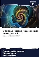 Основы информационных т& 6205257688 Book Cover