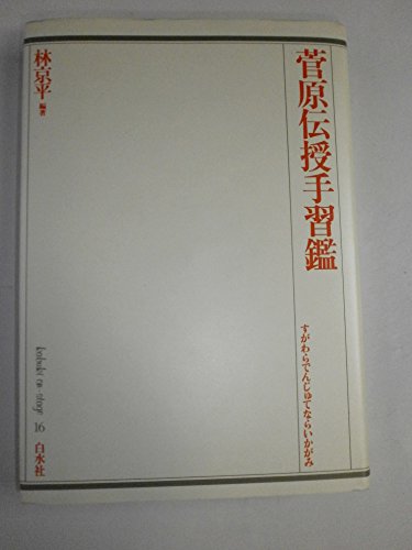 歌舞伎オン・ステージ 16