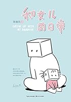 Growing Up with My Daughter (Chinese Edition) 7535493513 Book Cover