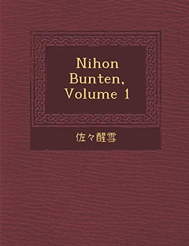 Nihon Bunten, Volume 1 (English and Japanese Edition)