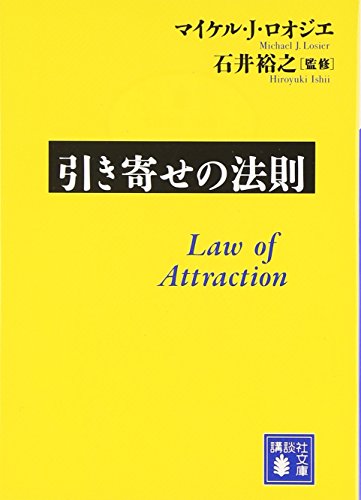 無料電子書籍 pdf 引き寄せの法則 (講談社文庫) バイ