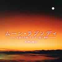 ★CD+DVD【月讀-満月盤/音影】■ ☆CD+DVD【月讀-満月盤/音影】□ CD