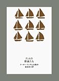 六人の探偵たち (アーサー・ランサム全集 9)