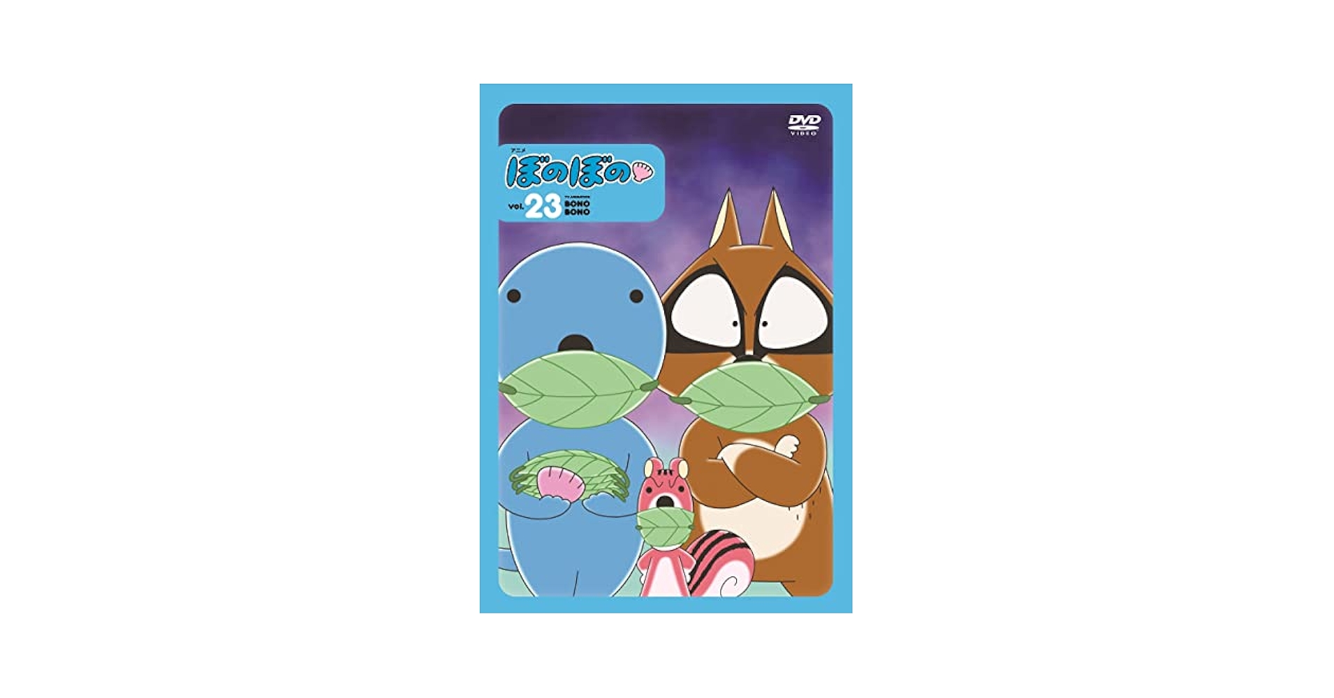 6歳児のヒミツ~ぼく・わたしって何者?~ [DVD] Amazon.co.jp: ぼのぼのvol.23 [DVD] : いがらしみきお, 山口