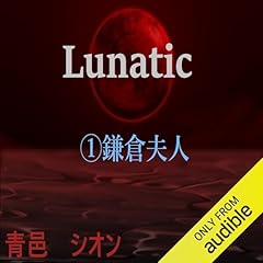 Lunatic cover art