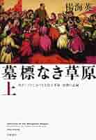 モンゴル人ジェノサイドに関する基礎資料 １０/風響社/楊海英（単行本） モンゴル人ジェノサイドに関する基礎資料10 - 株式会社 風響社