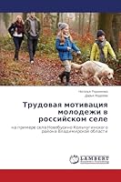 Трудовая мотивация молодежи в российском селе: на примере села Новобусино Кольчугинского района Владимирской области 3659598976 Book Cover