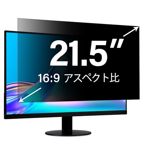 ZOEGAA 21.5インチ 16：9 プライバシーフィルター 覗き見防止 モニター用 ブルーライトカット 反射防止 アンチグレア 両面使用可能 デスクトップディスプレイ 液晶保護フィルム （幅476×高268mm）