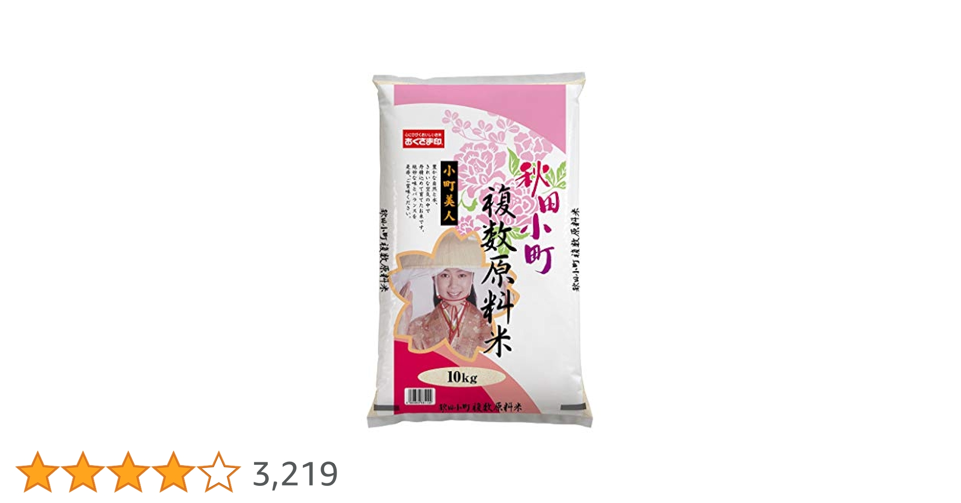 Amazon.co.jp: おくさま印 【精米】 秋田県産 白米 あきたこまち