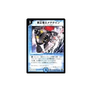 デュエルマスターズ 賀正電士メデタイン Amazon.co.jp: デュエルマスターズ/DMX-12b/96/C/賀正電士