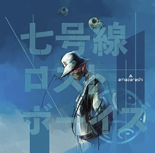 七号線ロストボーイズ 完全生産限定盤 Amazarashi Oricon News