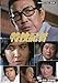 特捜記者 コレクターズDVD 【昭和の名作ライブラリー 第163集】 [DVD]